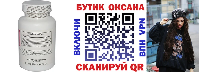 Купить Кодинск Бутират вода