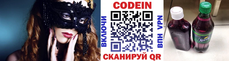 Codein Purple Drank  Купить где  Кодинск 